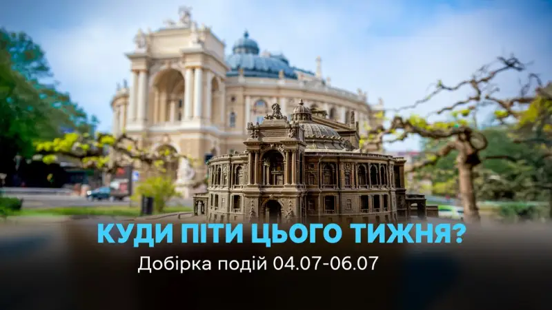 Де провести перші вихідні липня в Одесі: стендап, концерти, екскурсії та квіз біля басейну