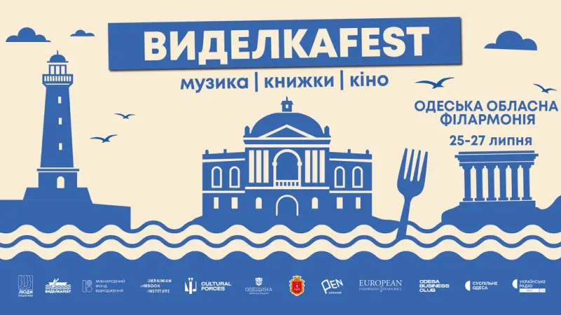 В Одесі проведуть “Виделкаfest”: культурний фестиваль, що народився на фронті