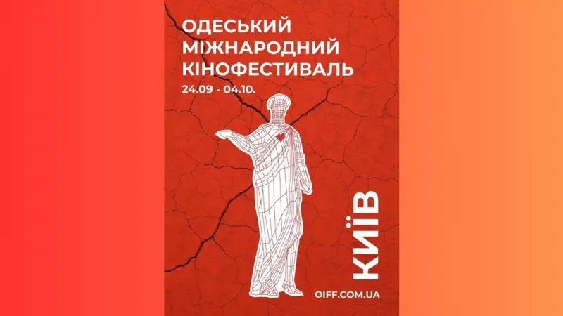 Одеський кінофестиваль у 2025 році пройде під гаслом “Стійкість у нашій ДНК”